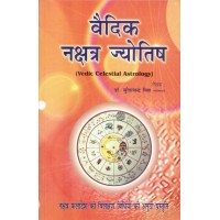Vedic Nakshatra Jyotish By SC Mishra in Hindi ( वैदिक नक्षत्र ज्योतिष )  Vedic Celestial Astrology 